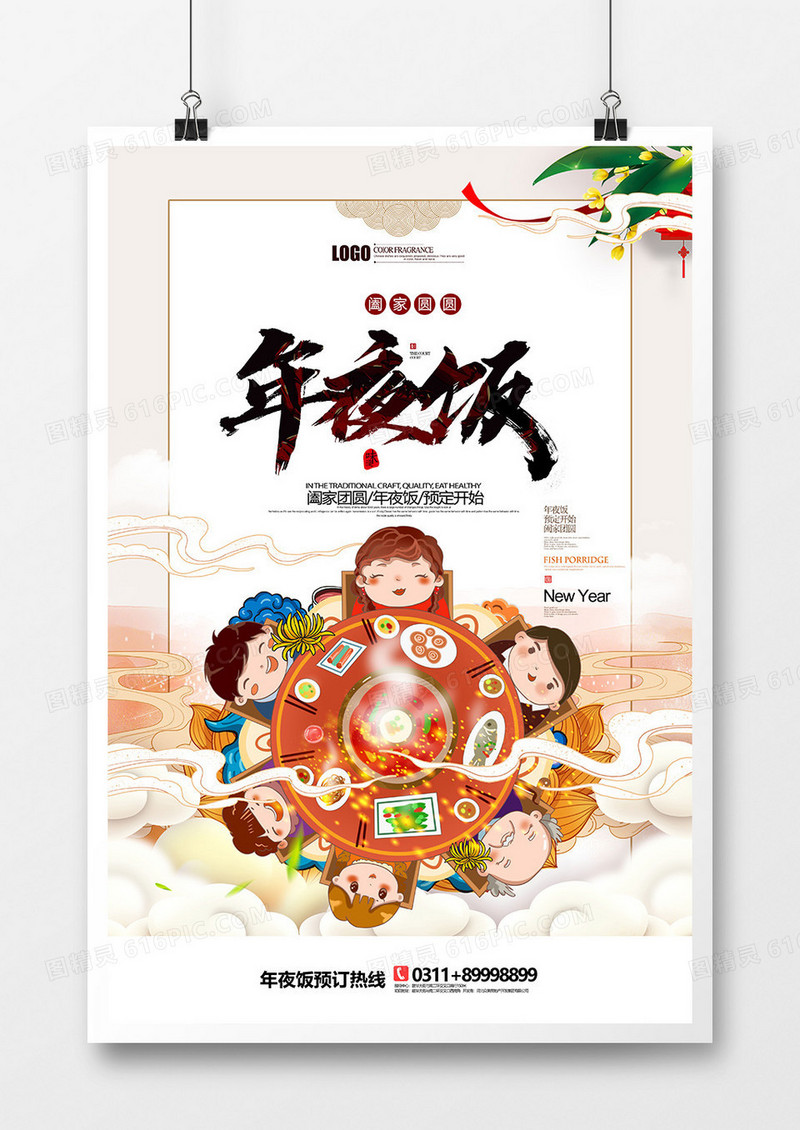 简约中国风年夜饭美食海报